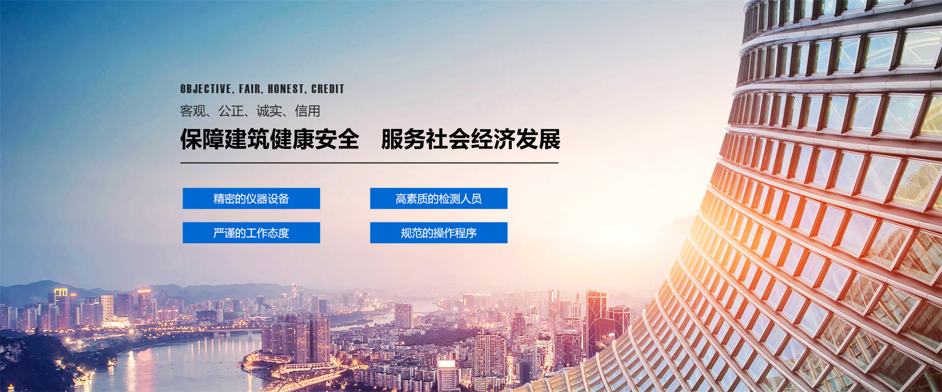 工程檢測(cè)鑒定